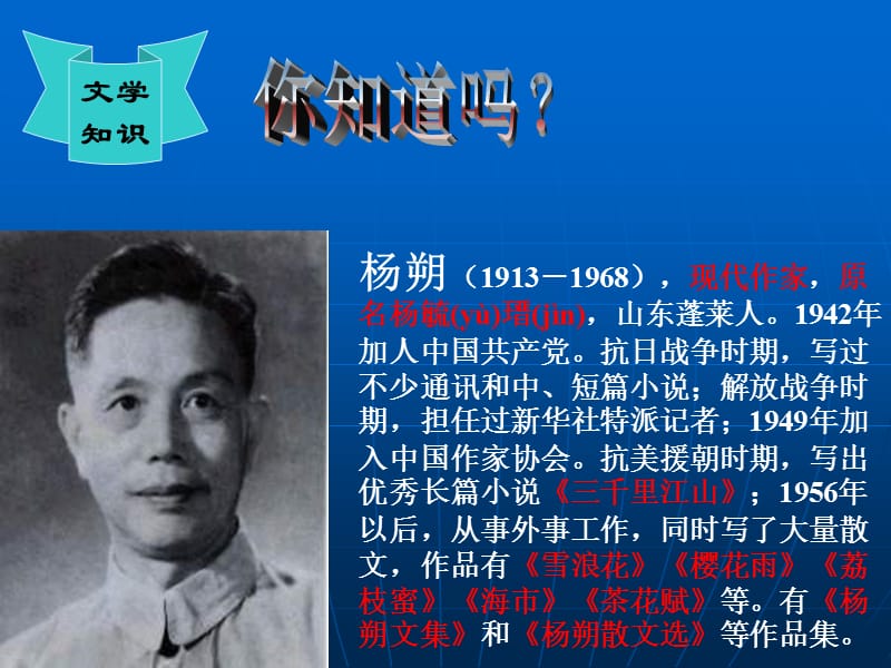 03《铁骑兵》课件(语文版八年级下).ppt_第3页