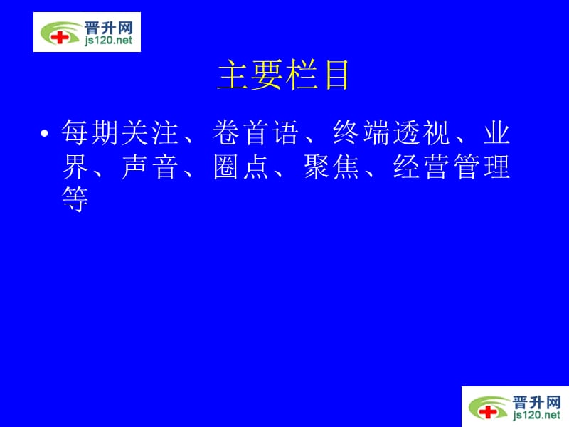 中国药店杂志简介.ppt_第3页