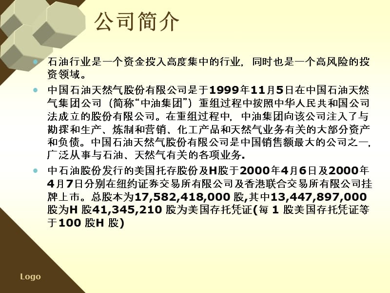 中石油股票价值分析.ppt_第3页