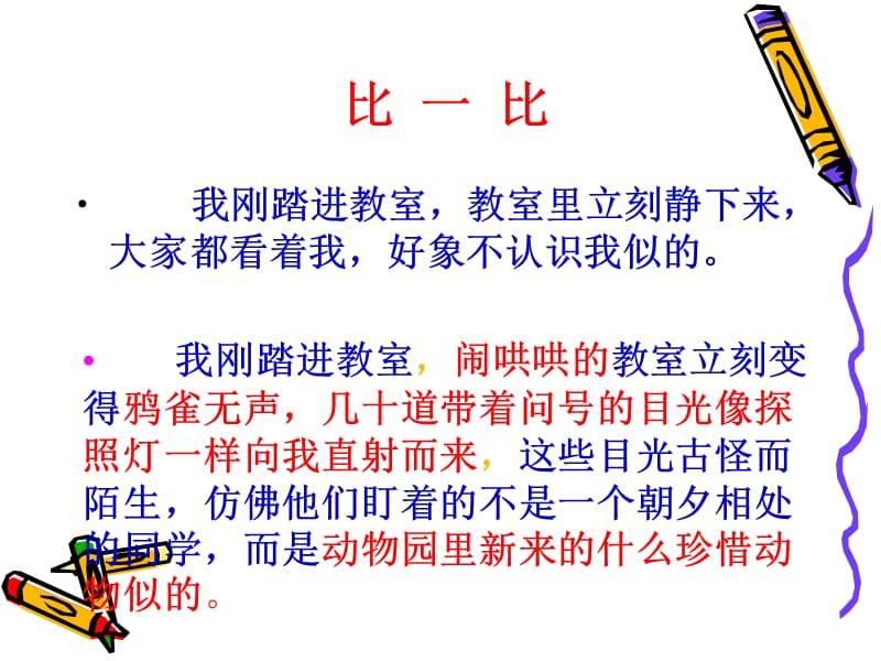 中考作文指导怎样使我们的文章更生动.ppt_第2页