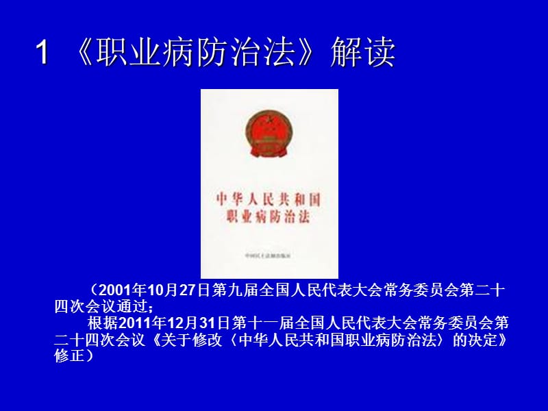 职业危害防治及职业健康管理.ppt_第2页