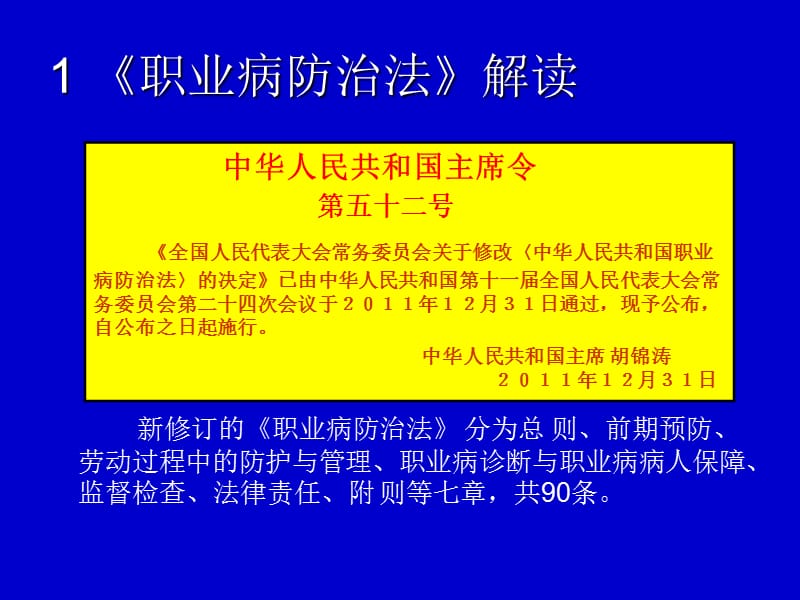 职业危害防治及职业健康管理.ppt_第3页