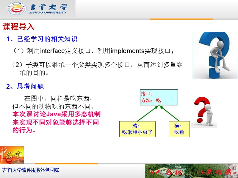 011--多态及Object类--利用案例轻松学习Java语言配套PPT课件.ppt_第2页