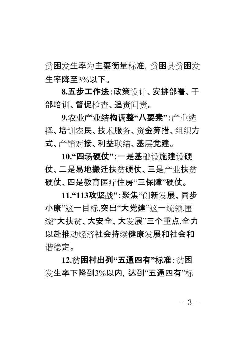 脱贫攻坚政策应知应会手册.doc_第3页