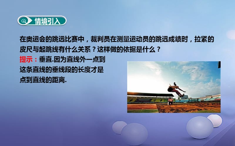 七年级数学下册2.1.2两条直线的位置关系课件1新版北师大版(1).ppt_第2页