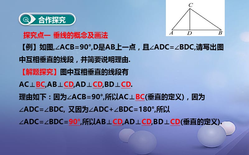 七年级数学下册2.1.2两条直线的位置关系课件1新版北师大版(1).ppt_第3页