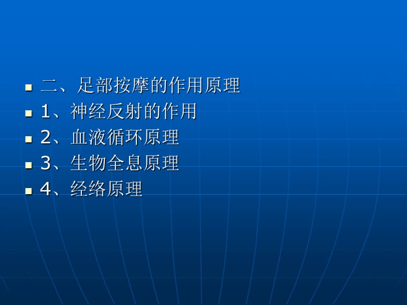 足部反射区保健按.ppt_第2页