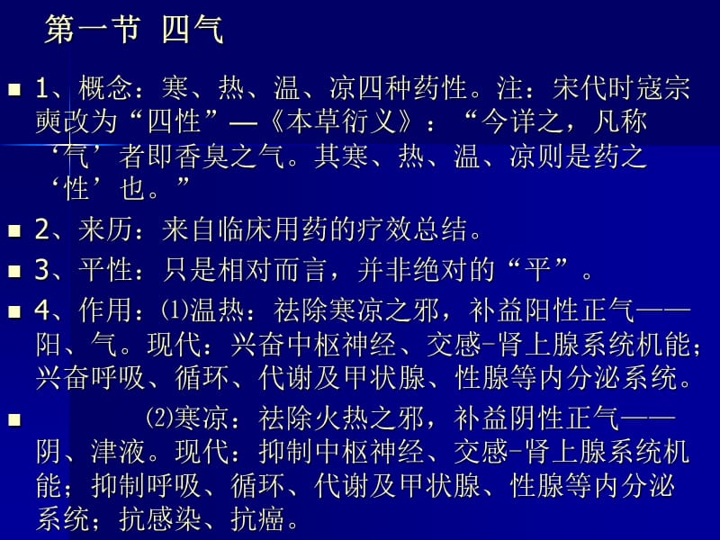 中药学第四、五章..ppt_第2页