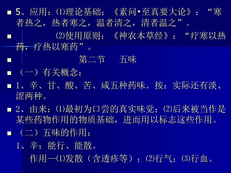 中药学第四、五章..ppt_第3页