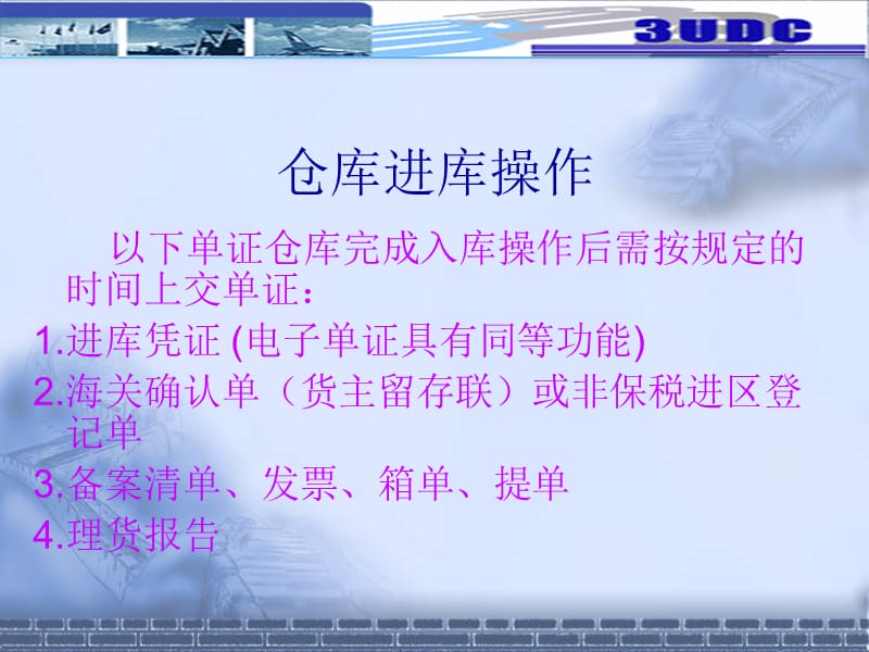 非常好的——提货单换单流程图.ppt_第3页