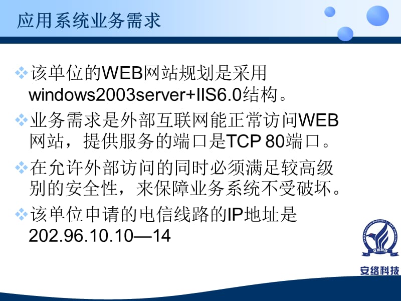 win2003IIS安全配置.ppt_第3页