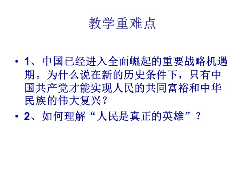 第15章中国特色社会主义事业的领导核心.ppt_第2页