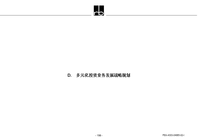 集团多元化投资业务发展战略规划.ppt_第1页