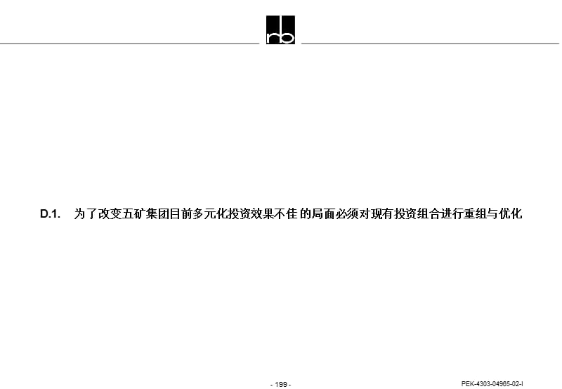 集团多元化投资业务发展战略规划.ppt_第2页