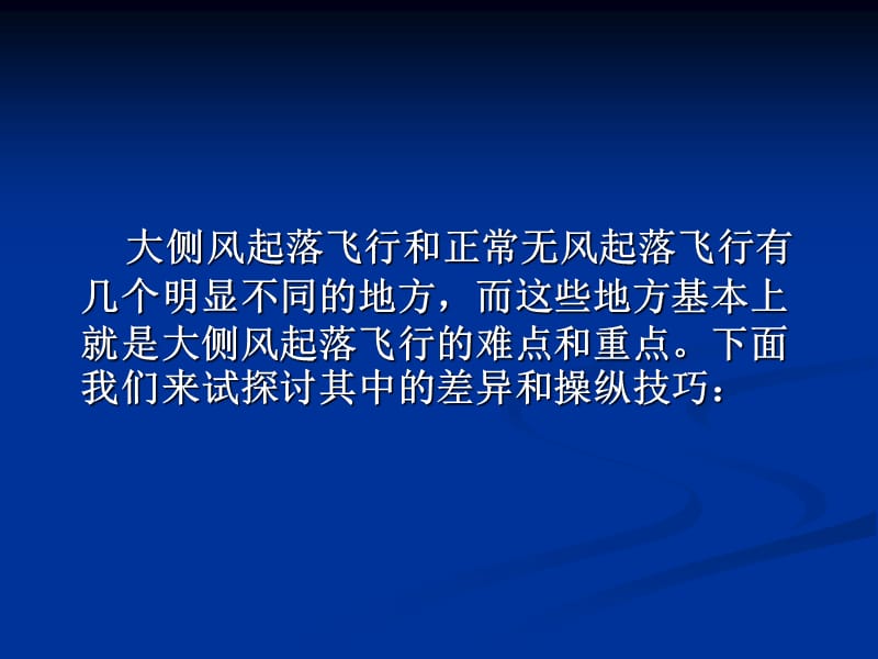 737的大侧风起降要点.ppt_第2页