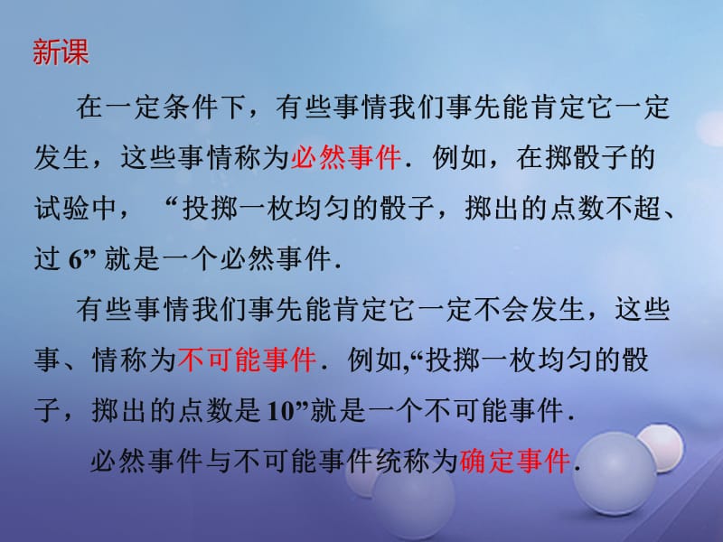 七年级数学下册6.1感受可能性课件新版北师大版.ppt_第3页