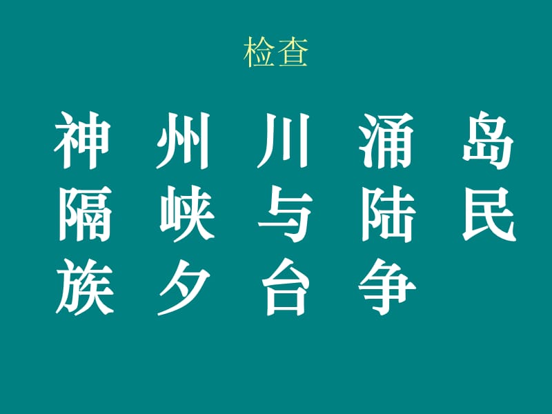 祖国是我们的母亲我们是祖国的孩子我们都爱为的的祖国.ppt_第2页