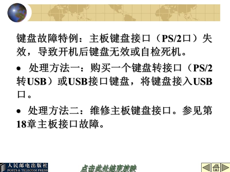 第20章外设故障分析.ppt_第3页