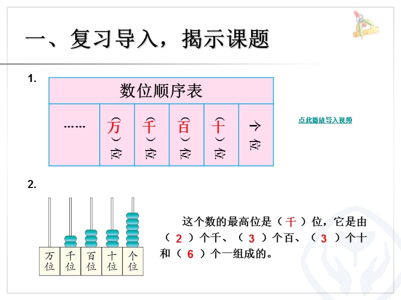 读数写数2014新版二年级数学下册.ppt.ppt_第2页