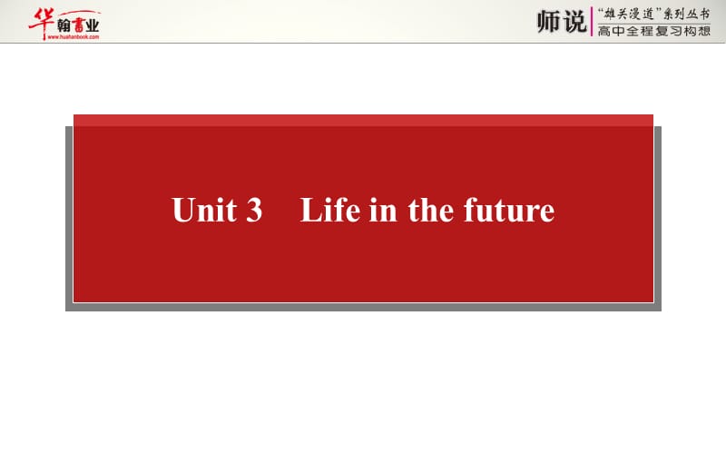 Unit3Lifeinthefuture.ppt_第1页