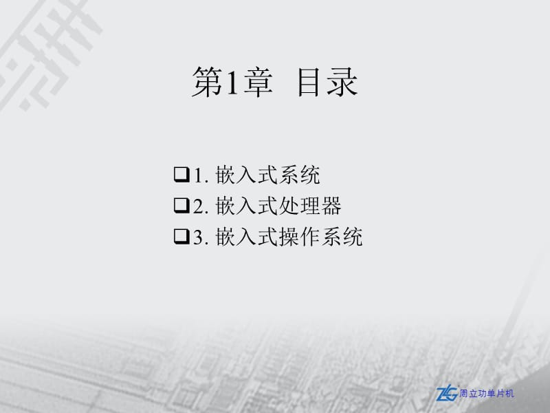 周立功ARM培训精华全套.ppt_第3页