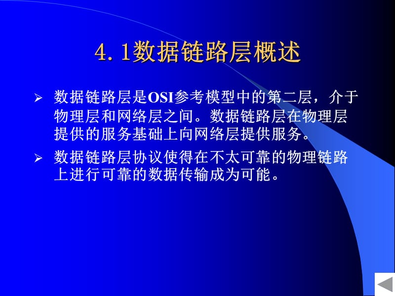 第4章数据链路层.ppt_第2页