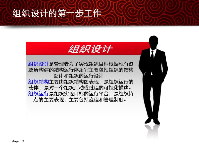 组织设计问题探讨ppt课件.ppt_第3页