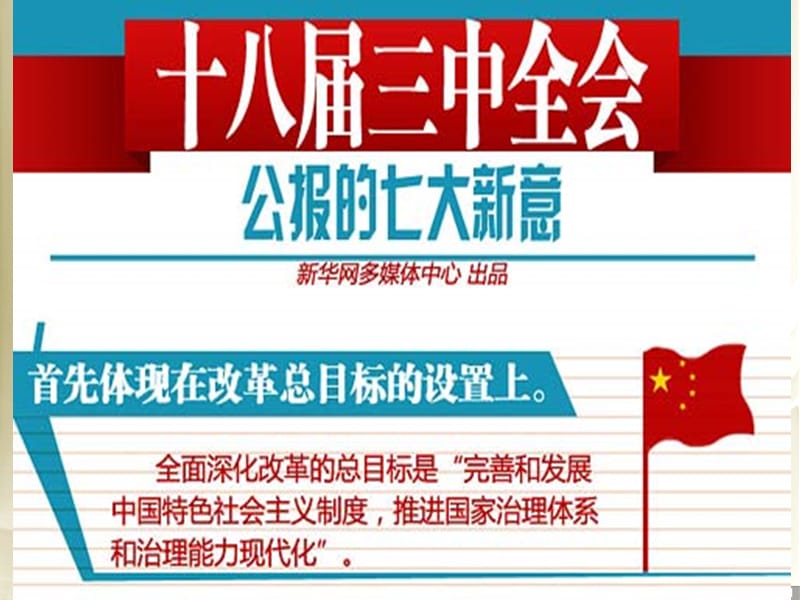 国家治理能力和治理能力现代化.ppt_第2页