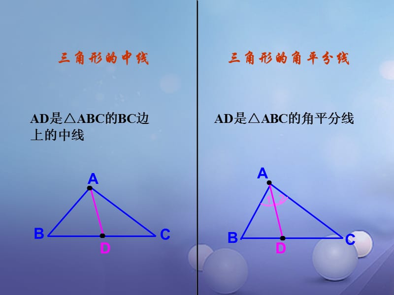 七年级数学下册4.1.4认识三角形课件1新版北师大版.ppt_第2页