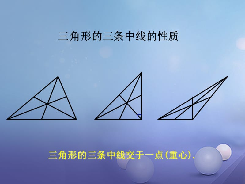 七年级数学下册4.1.4认识三角形课件1新版北师大版.ppt_第3页