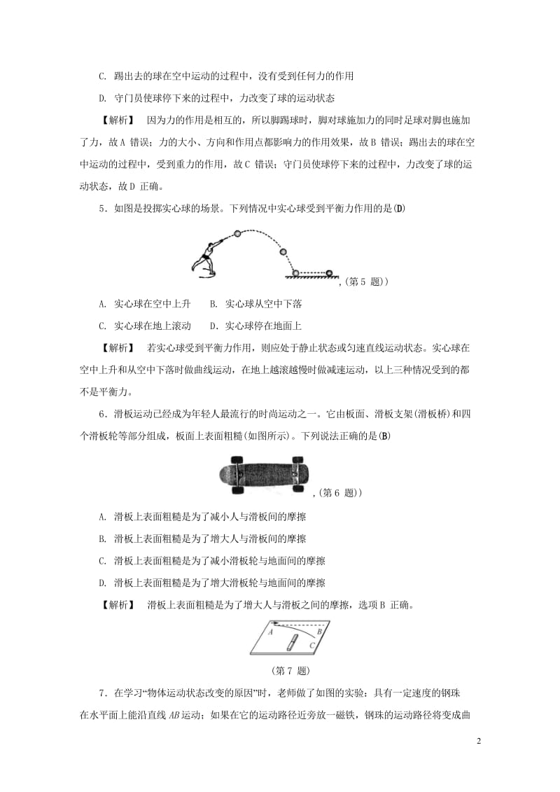 浙江省2017年中考科学课后强化训练18常见的力力和运动含解析201707202127.wps_第2页