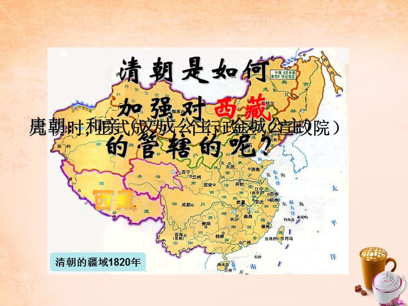 七年级历史下册 第19课 统一多民族国家的巩固课件1 新人教版.ppt_第3页