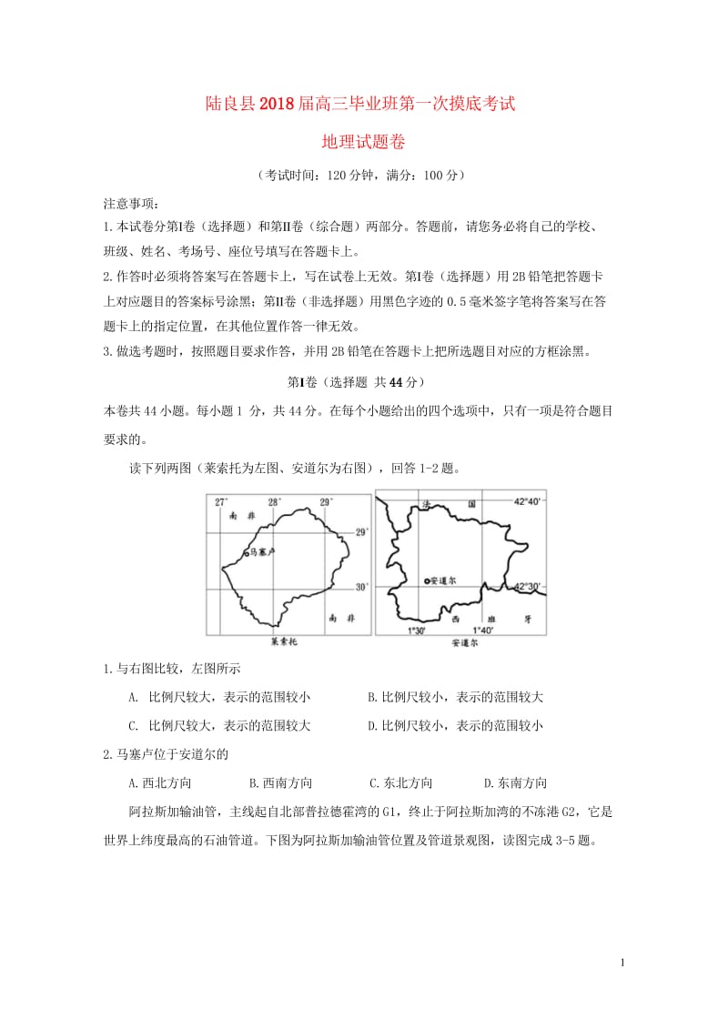 云南省曲靖市陆良县2018届高三地理第一次模拟试题201905210382.wps_第1页