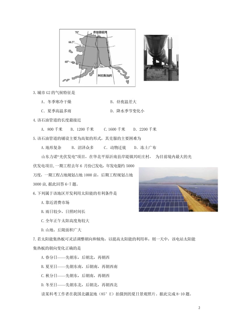 云南省曲靖市陆良县2018届高三地理第一次模拟试题201905210382.wps_第2页