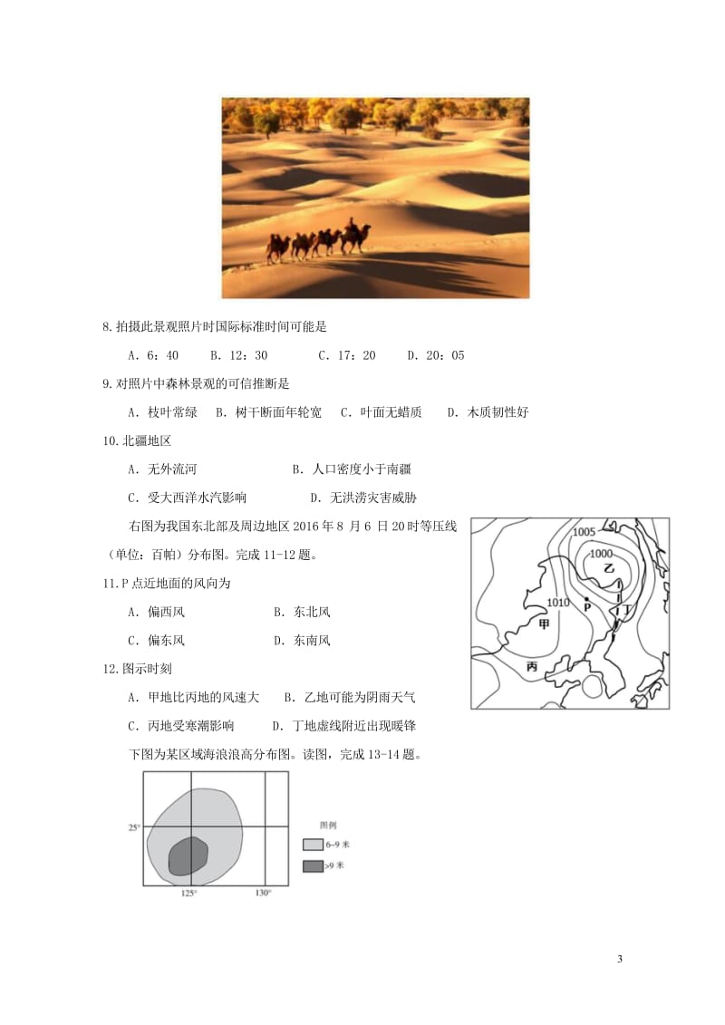 云南省曲靖市陆良县2018届高三地理第一次模拟试题201905210382.wps_第3页