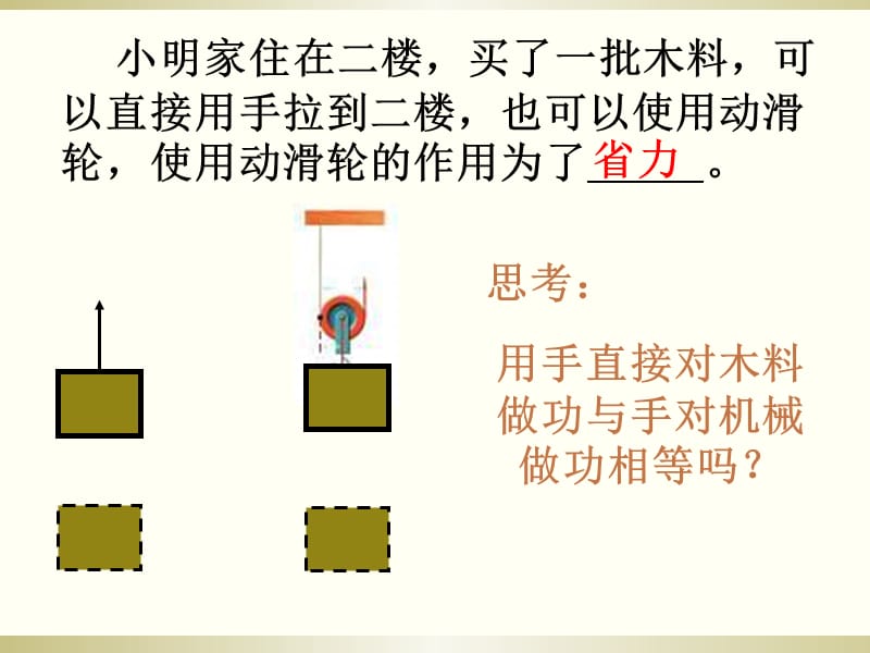 13[1].3如何提高机械效率ppt课件.ppt_第3页