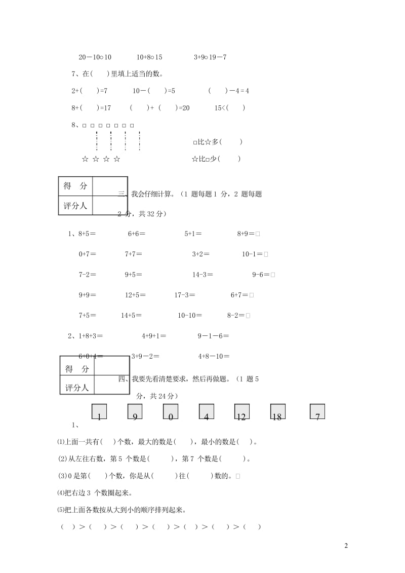 一年级数学上学期期末试卷8无答案新人教版20190506445.wps_第2页