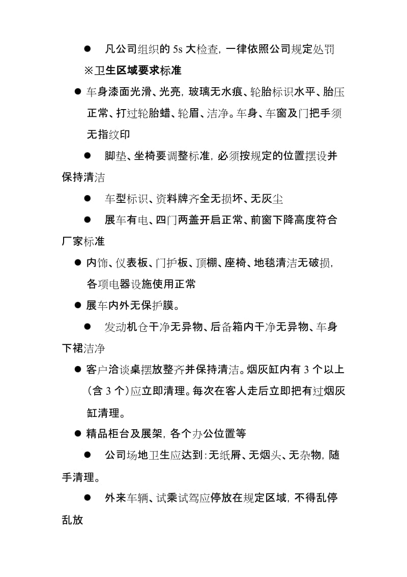 汽车销售公司展厅管理制度.doc_第2页