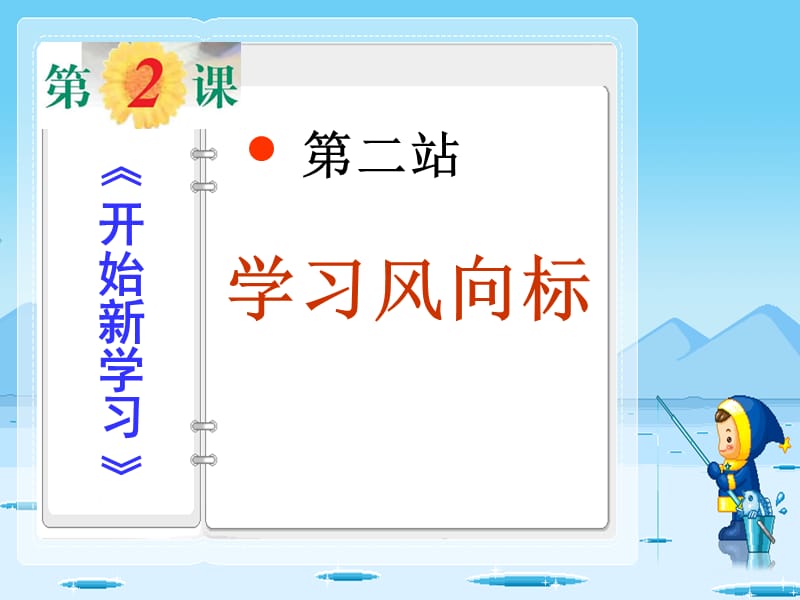 走进中学生活-引导学习的好教材.ppt_第1页