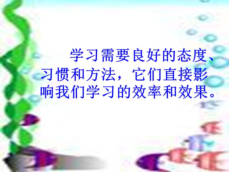 走进中学生活-引导学习的好教材.ppt_第3页