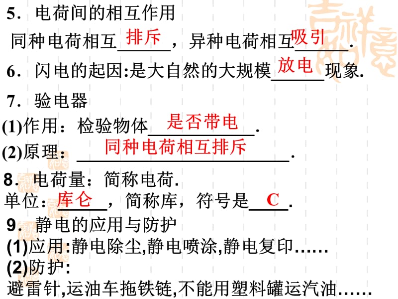 摩擦起电与电路的组成和连接.ppt_第3页