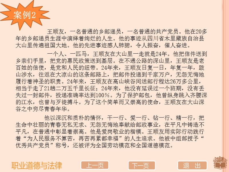 中职德育职业道德与法律第五课养成良好的职业行为习惯.ppt_第3页