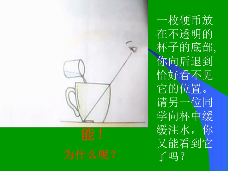 物理：沪粤版八年级探究光的折射规律课程PPT.ppt_第3页