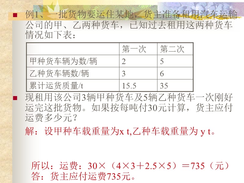 七年级数学二元一次方程组1.ppt_第3页