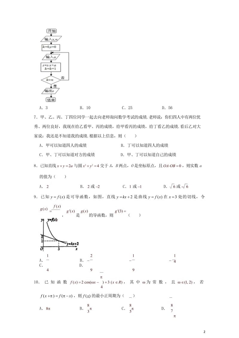 云南省玉溪一中2018_2019学年高二数学下学期第一次月考试题文201904290337.wps_第3页