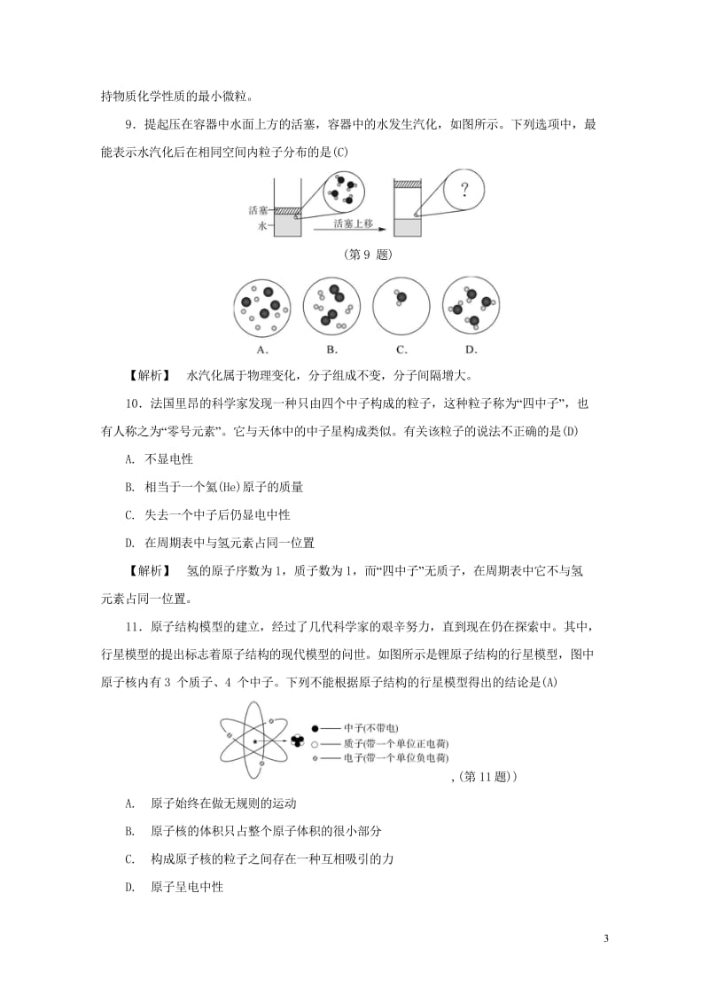 浙江省2017年中考科学课后强化训练30构成物质的粒子元素含解析201707202141.wps_第3页