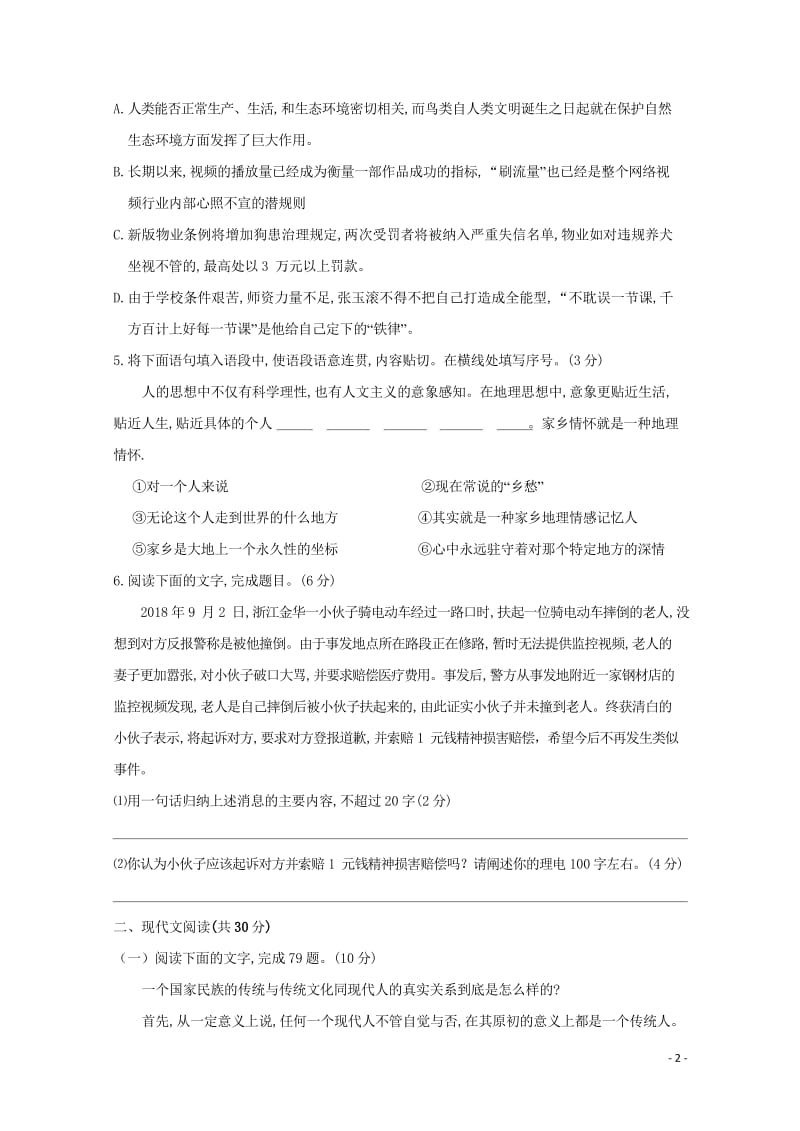 浙江省临海市白云高级中学2019届高三语文3月月考试题无答案201904290392.wps_第2页