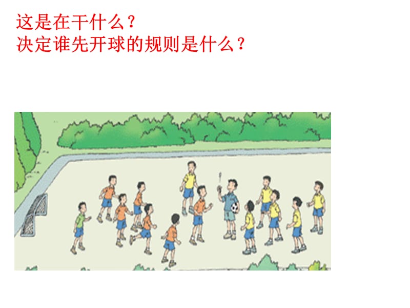 人教版小学五年级第六章可能性例题1～3.ppt_第3页