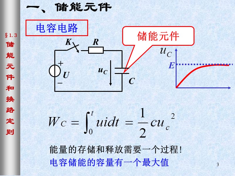 1.3储能元件和换路定则.ppt_第3页