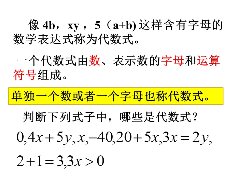 3.2代数式初一数学2.ppt_第3页